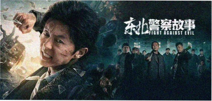 精武英雄三十年动作设计解析